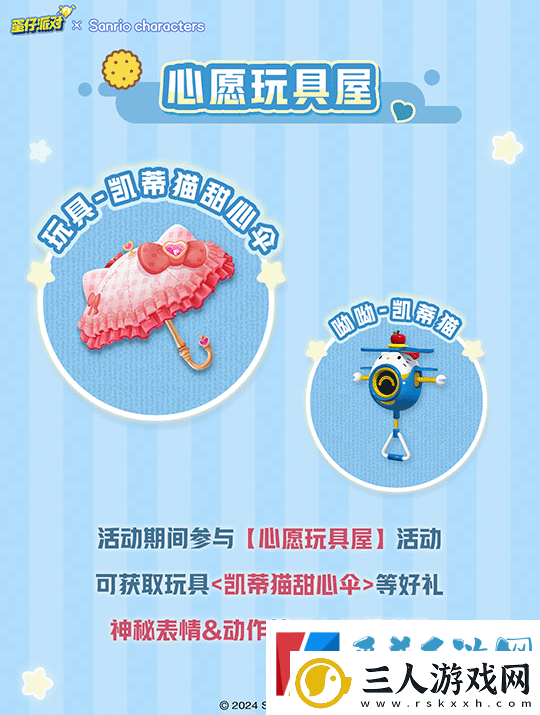 蛋仔派对三丽鸥家族联动2.0活动介绍分享