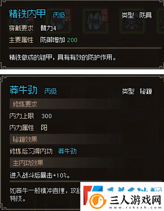 大侠立志传无名小村任务完成攻略分享