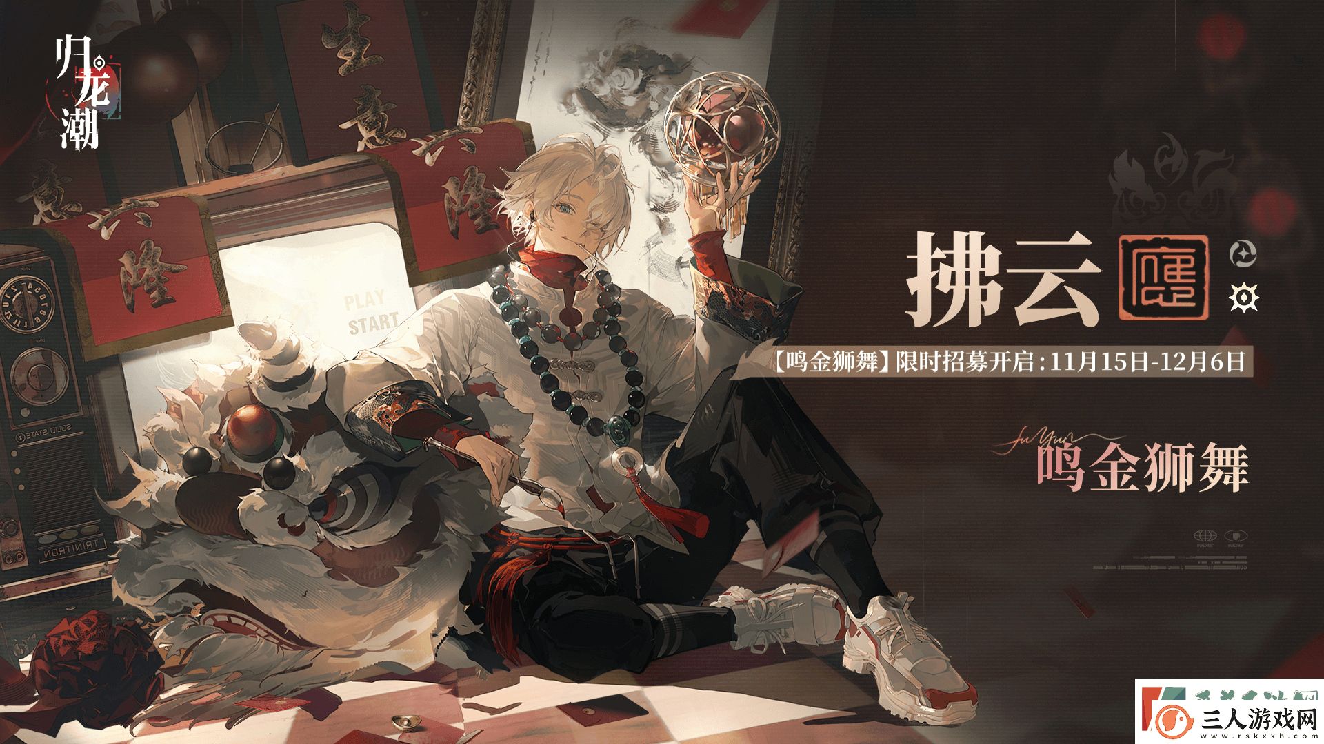 归龙潮拂云up时间分享一览