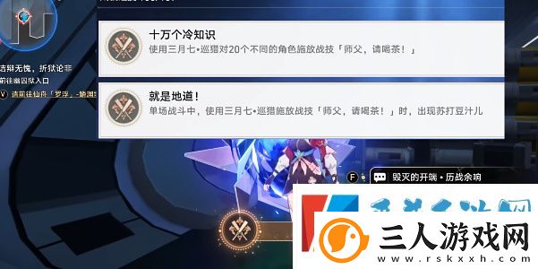 崩坏星穹铁道十万个冷知识成就获得详细介绍