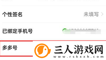 拼多多ID号查询位置攻略教你如何搭配