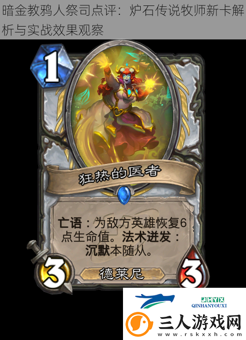 暗金教鸦人祭司点评