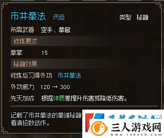 大侠立志传无名小村任务完成攻略分享
