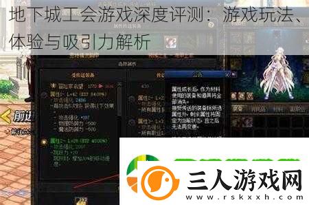 地下城工会游戏深度评测
