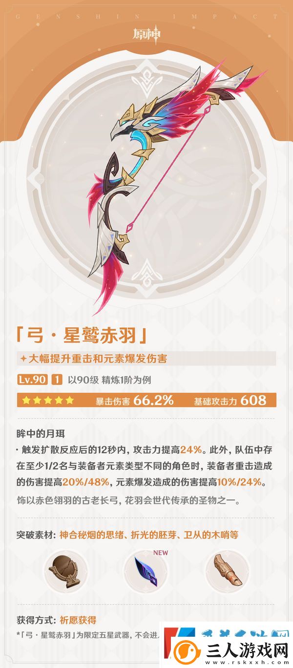 原神5.2版本灵与火的织卷全新武器介绍一览