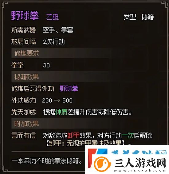 大侠立志传无名小村任务完成攻略分享