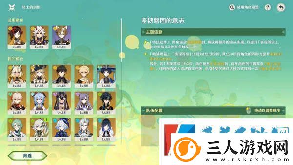 原神骑士的剑影任务怎么完成