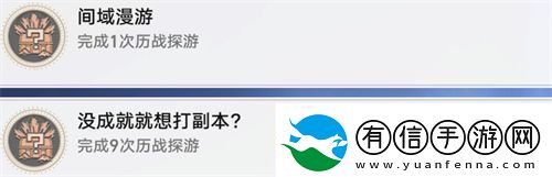 崩坏星穹铁道间域漫游成就怎么解锁