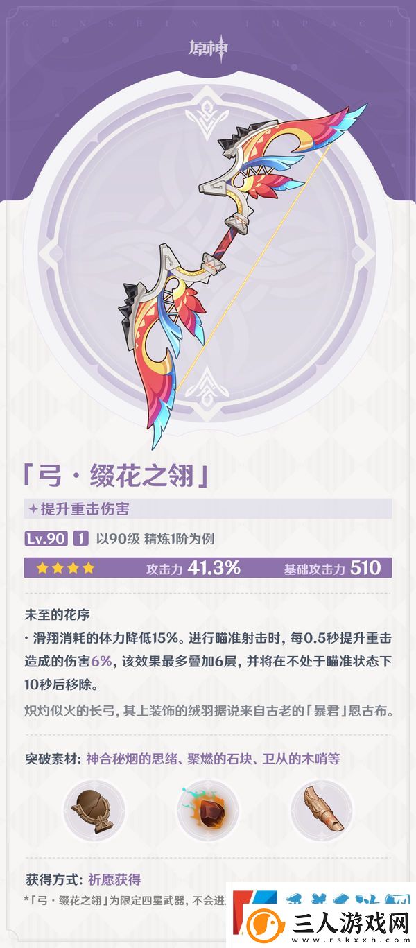 原神5.2版本灵与火的织卷全新武器介绍一览