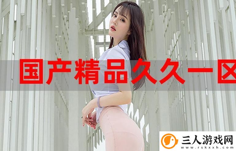 探秘91在线精品㊙一区二区