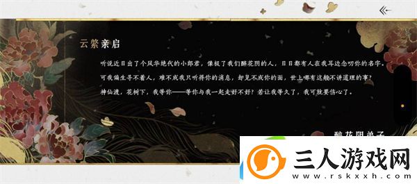燕云十六声手游加入醉花阴门派的方法