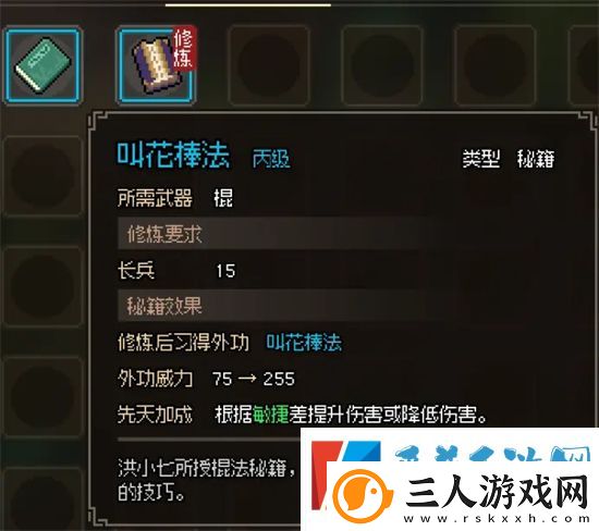 大侠立志传无名小村任务完成攻略分享