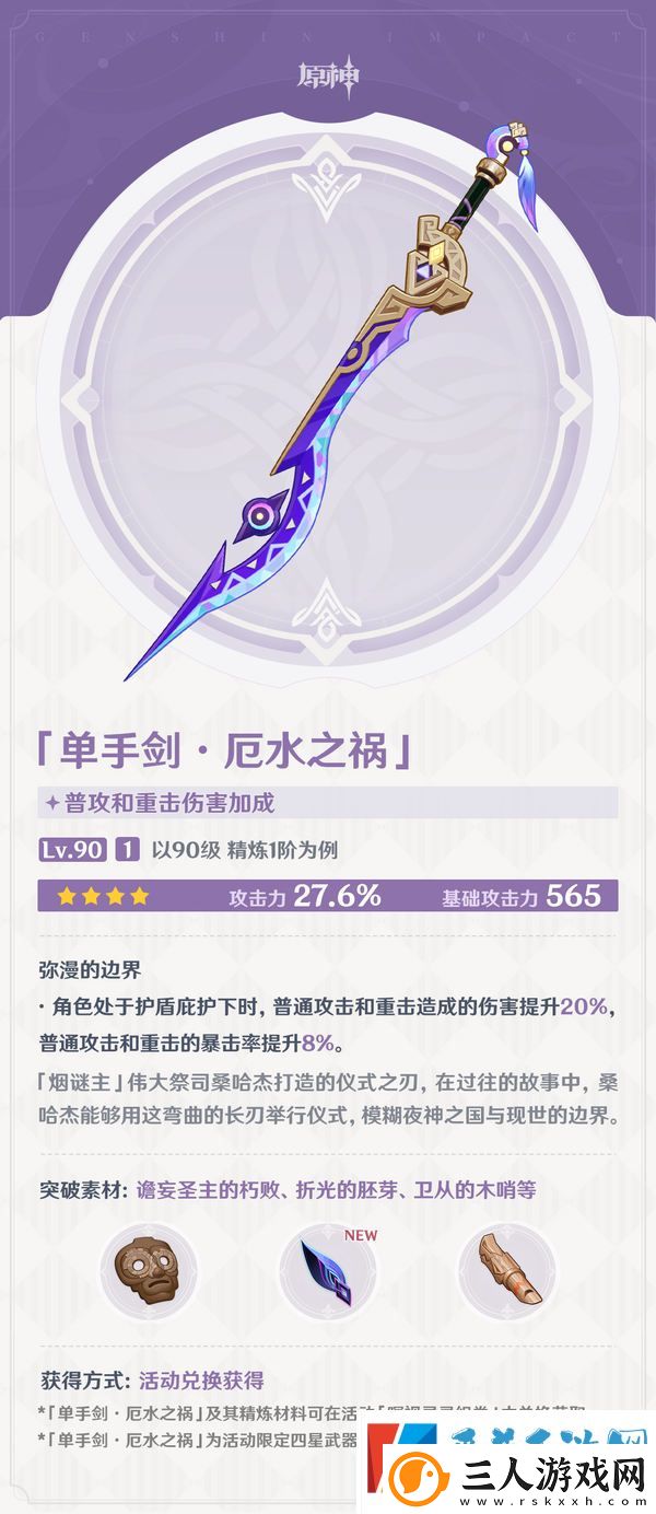 原神5.2版本灵与火的织卷全新武器介绍一览