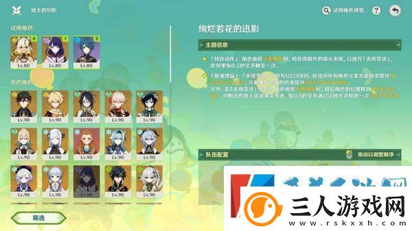 原神骑士的剑影任务怎么完成