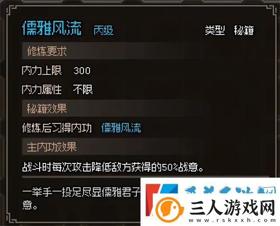 大侠立志传无名小村任务完成攻略分享