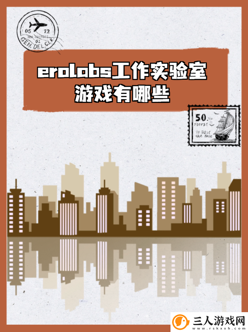 探索创新与实践的前沿——EROLABS口工作实验室