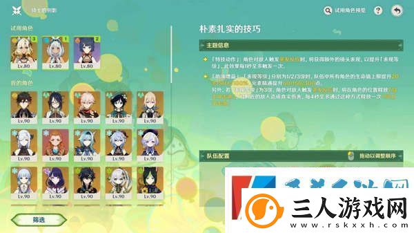 原神骑士的剑影任务怎么完成