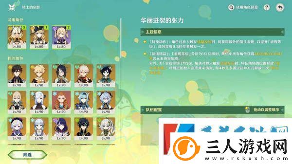 原神骑士的剑影任务怎么完成
