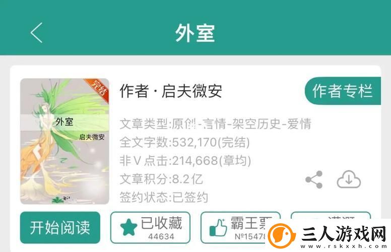 周家二根周斯年