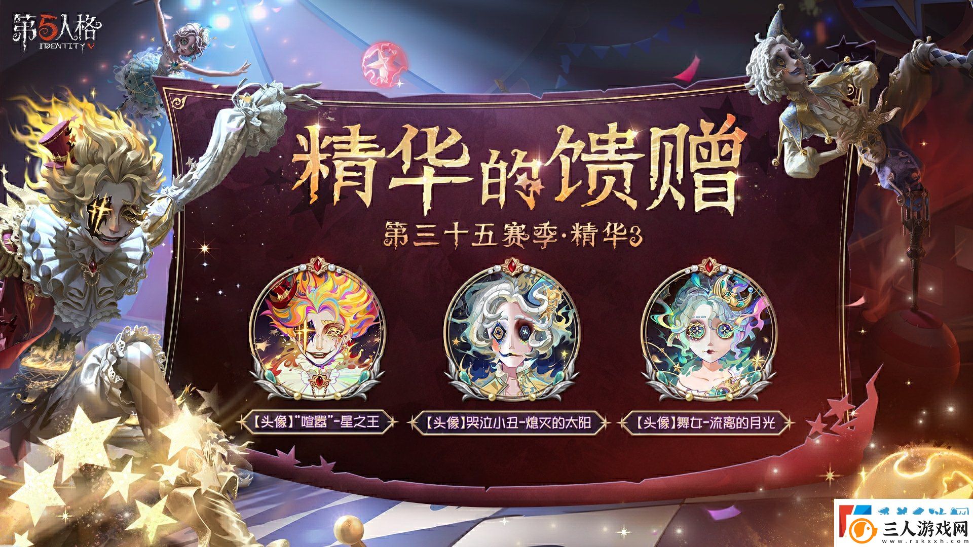 第五人格第三十五赛季精华3详情一览