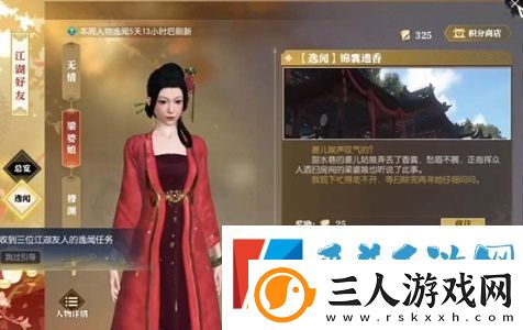 逆水寒手游逸闻任务锦囊遗香任务完成详细介绍