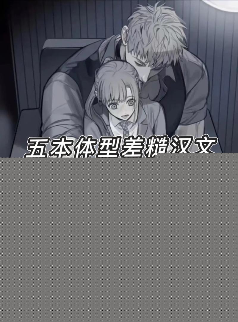 探索“急不可待糙汉笔趣阁”的独特魅力
