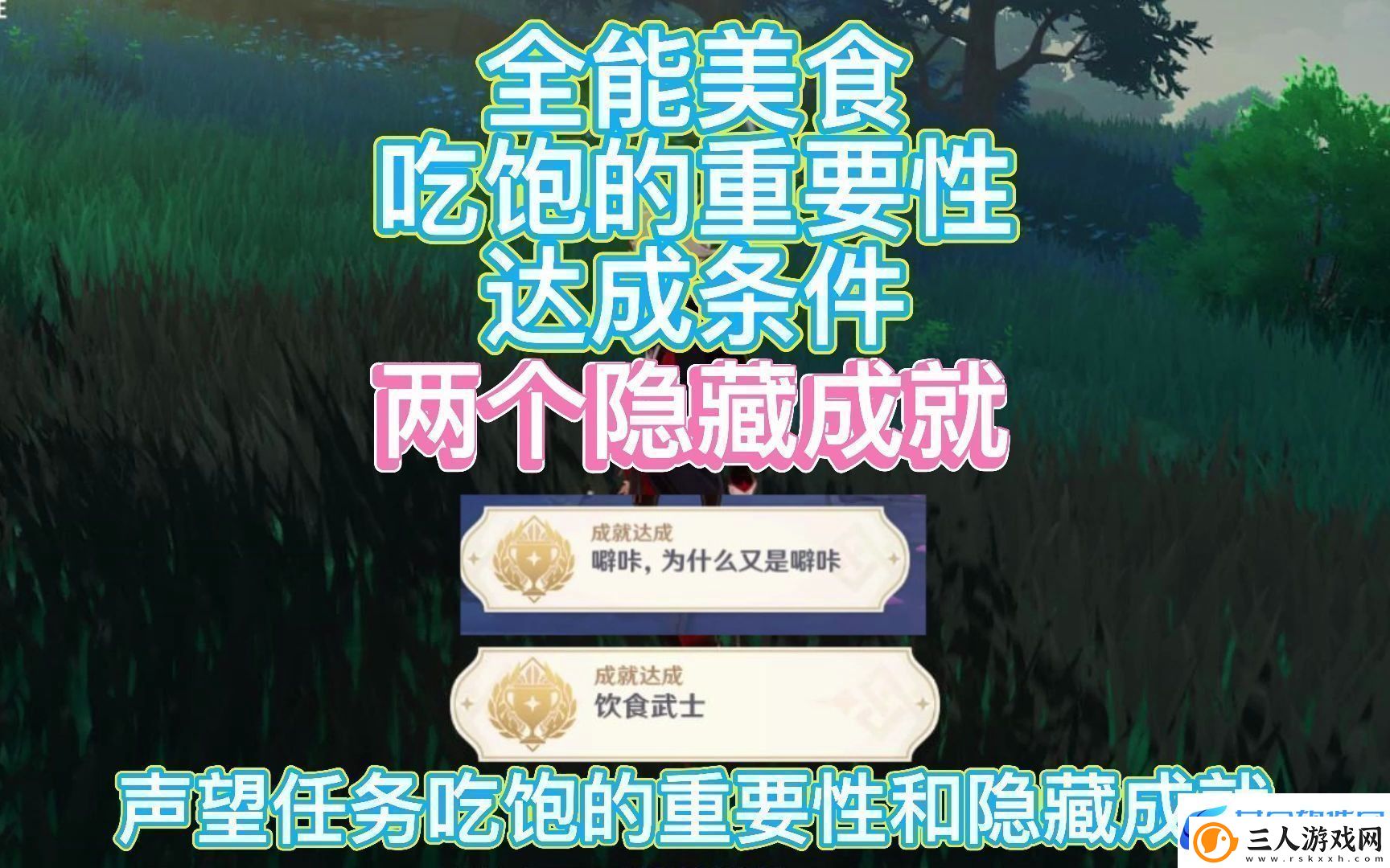 原神全能美食队吃饱的重要性任务完成攻略