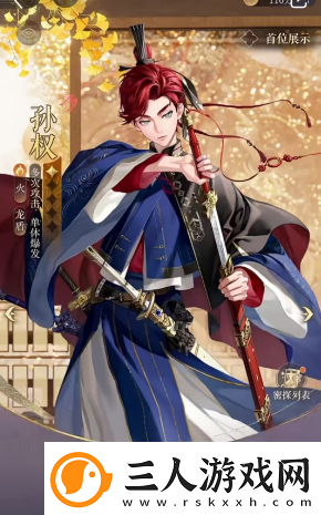 如鸢孙权值得养吗