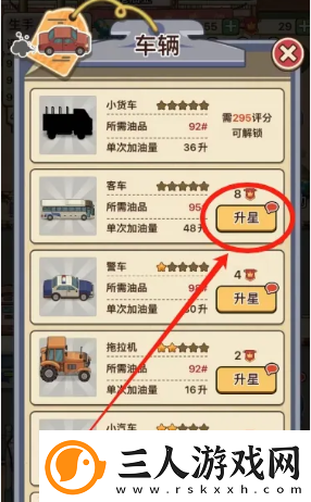 平安加油站车辆星级提升方法