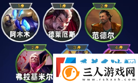 金铲铲之战S13监察羁绊效果详细介绍