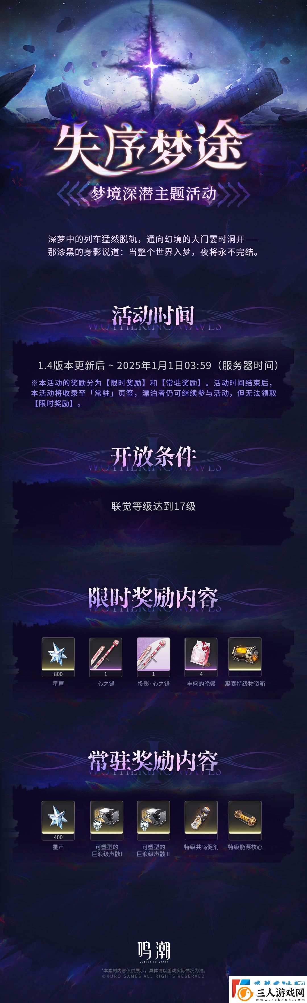 鸣潮失序梦途玩法介绍分享