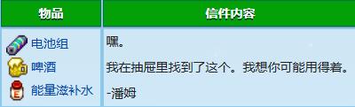 星露谷物语潘姆红心事件详细介绍