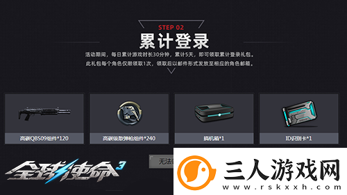限时一周全球使命3每日一局10样奖励任选