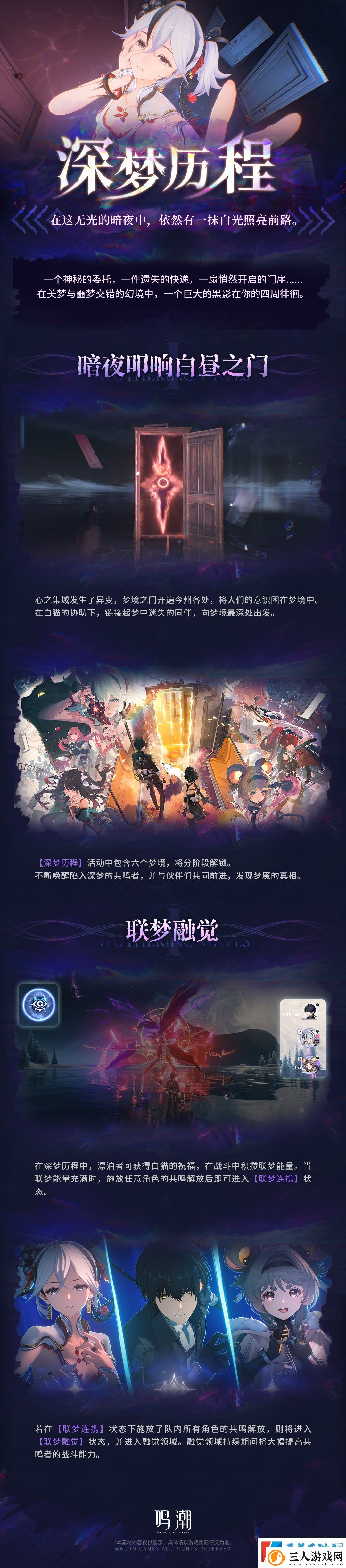 鸣潮失序梦途玩法介绍分享