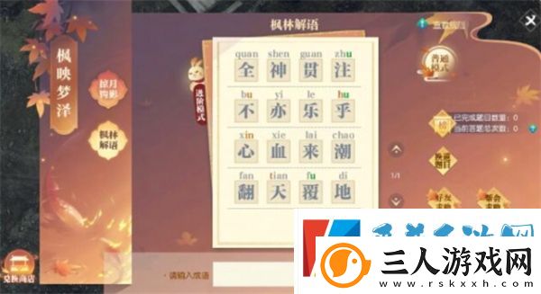逆水寒秋日活动枫映梦泽活动一览