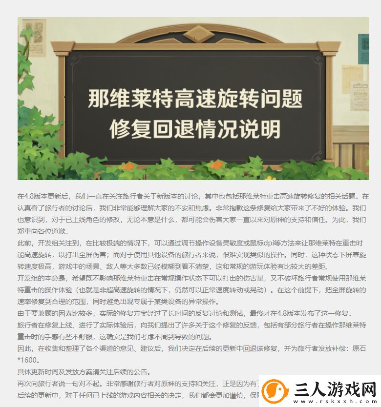 米哈游原神道歉回退那维莱特修改补偿1600原石红猪下载站hongpig.com