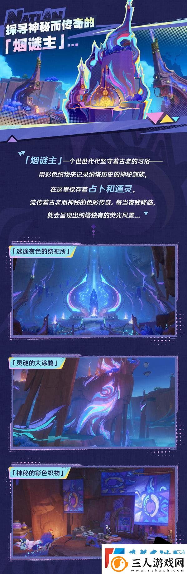 原神烟谜主活动前瞻