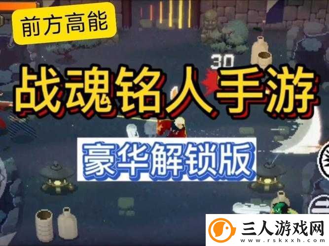 战魂铭人游戏攻略
