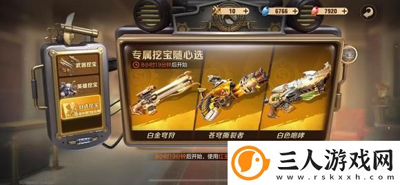 合金弹头觉醒自选挖宝保底多少抽
