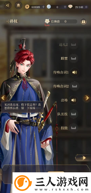 如鸢孙权值得养吗