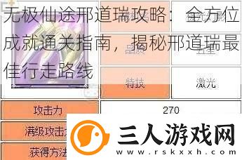 无极仙途邢道瑞攻略