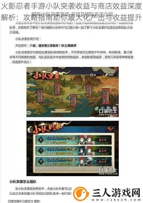 火影忍者手游小队突袭收益与商店效益深度解析