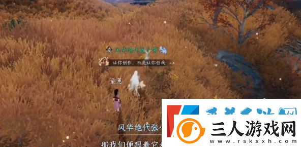 逆水寒手游天地且徜徉任务完成方法介绍