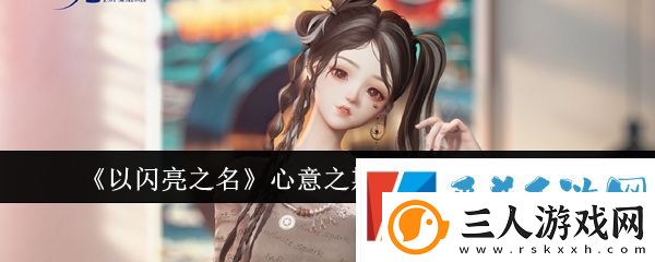以闪亮之名心意之期长夜覆雪玩法介绍