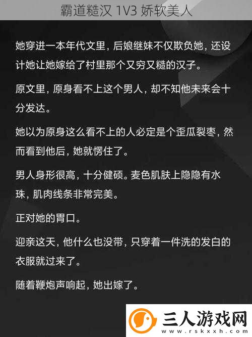 霸道糙汉1V3娇软美人