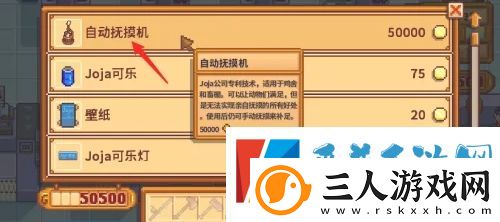 星露谷物语自动抚摸机获得方法详细介绍