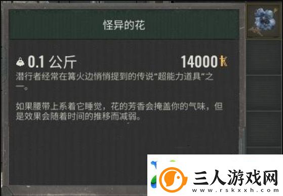 潜行者2怪异的花在哪里获得