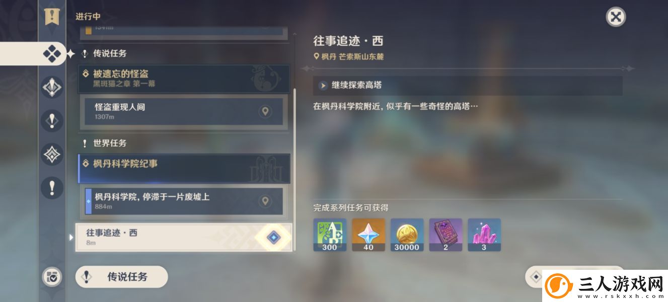 原神4.1往事追迹西任务攻略