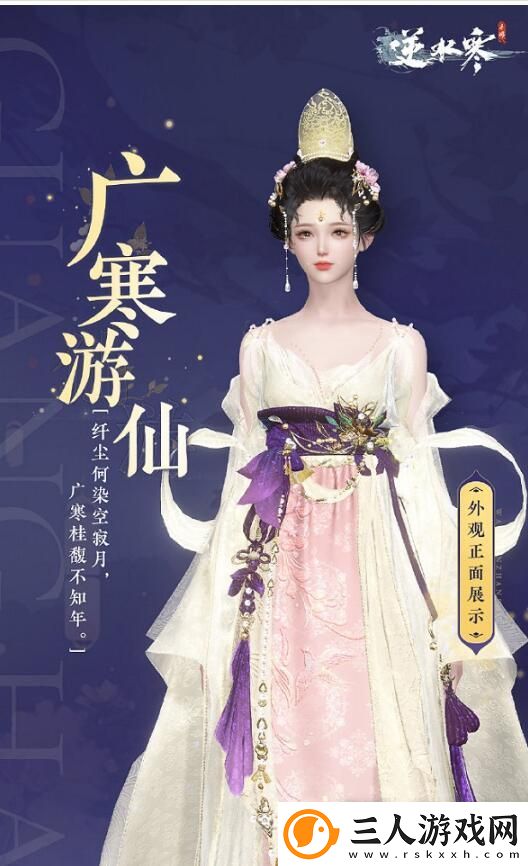 逆水寒手游中秋免费时装一览
