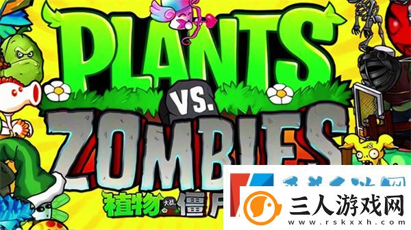 植物大战僵尸杂交版英雄模式埃德加的遗言通关攻略